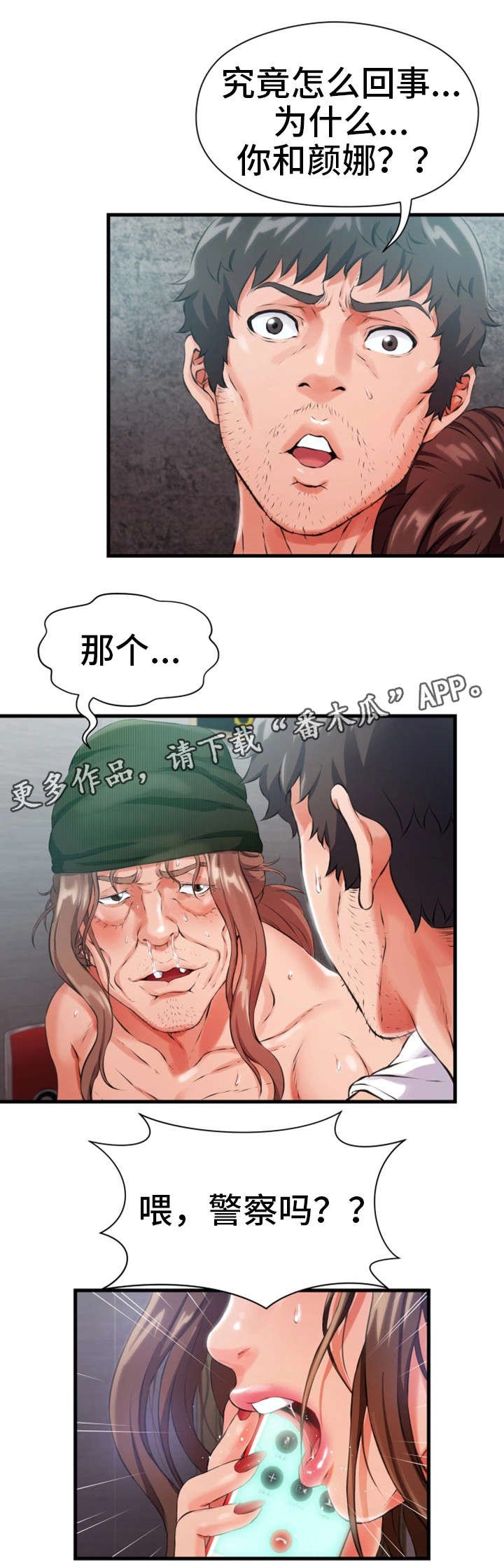 第15章：追打