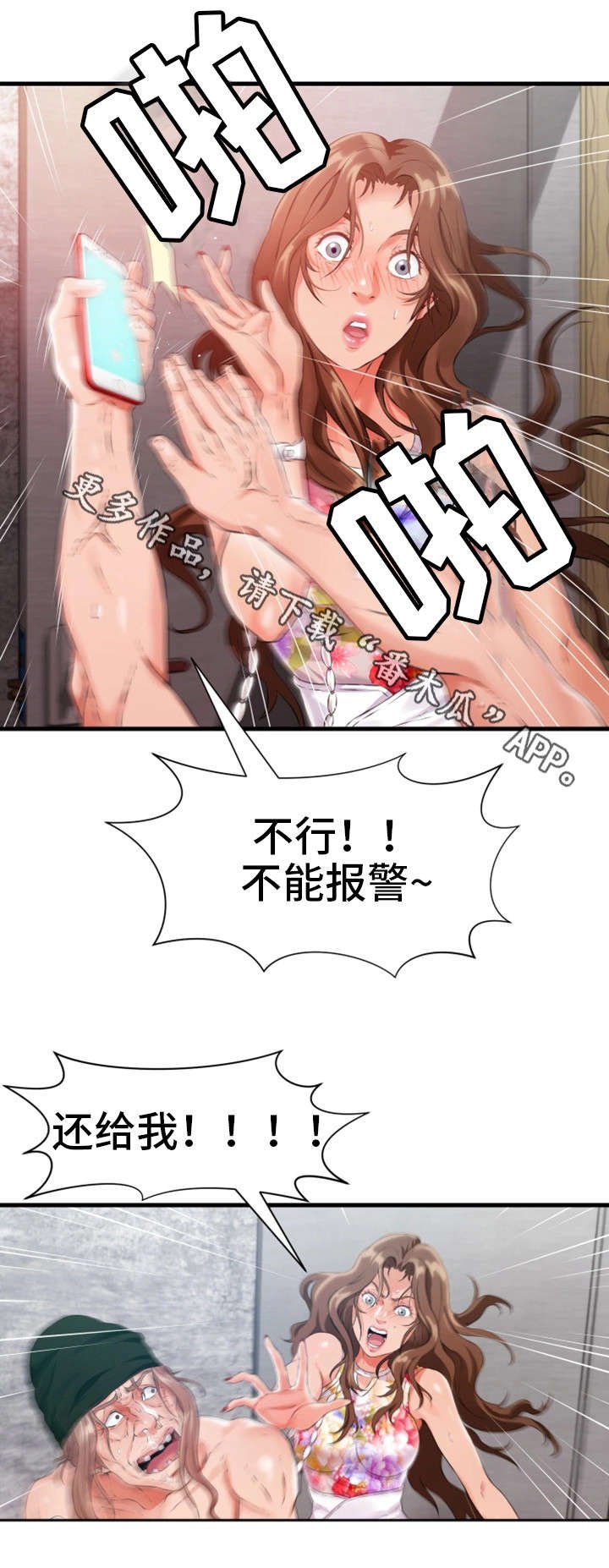 第15章：追打