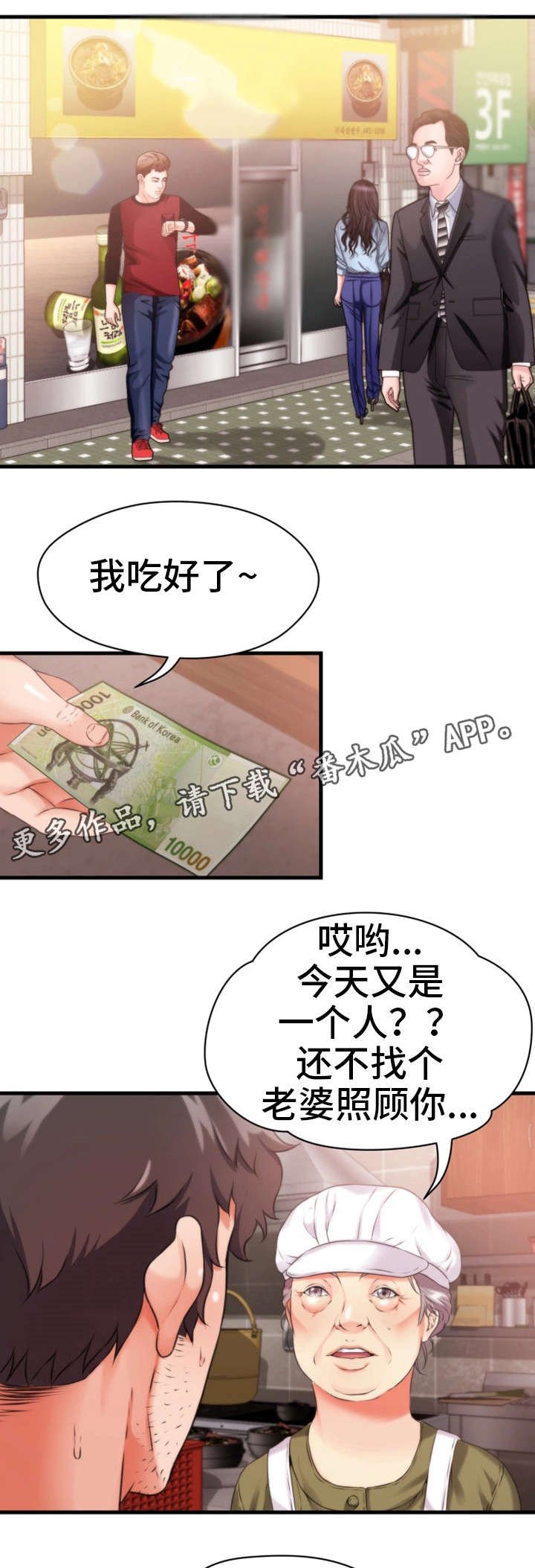 第19章：混蛋