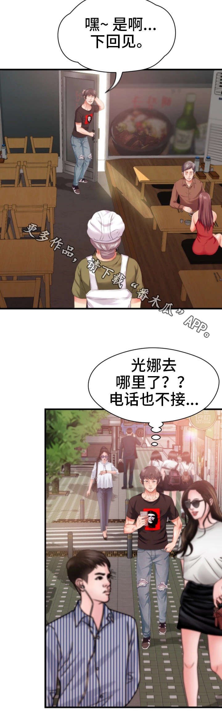 第19章：混蛋