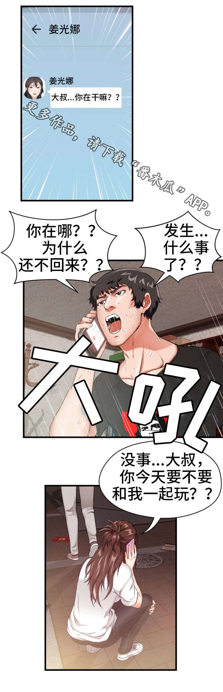 第20章：一起玩