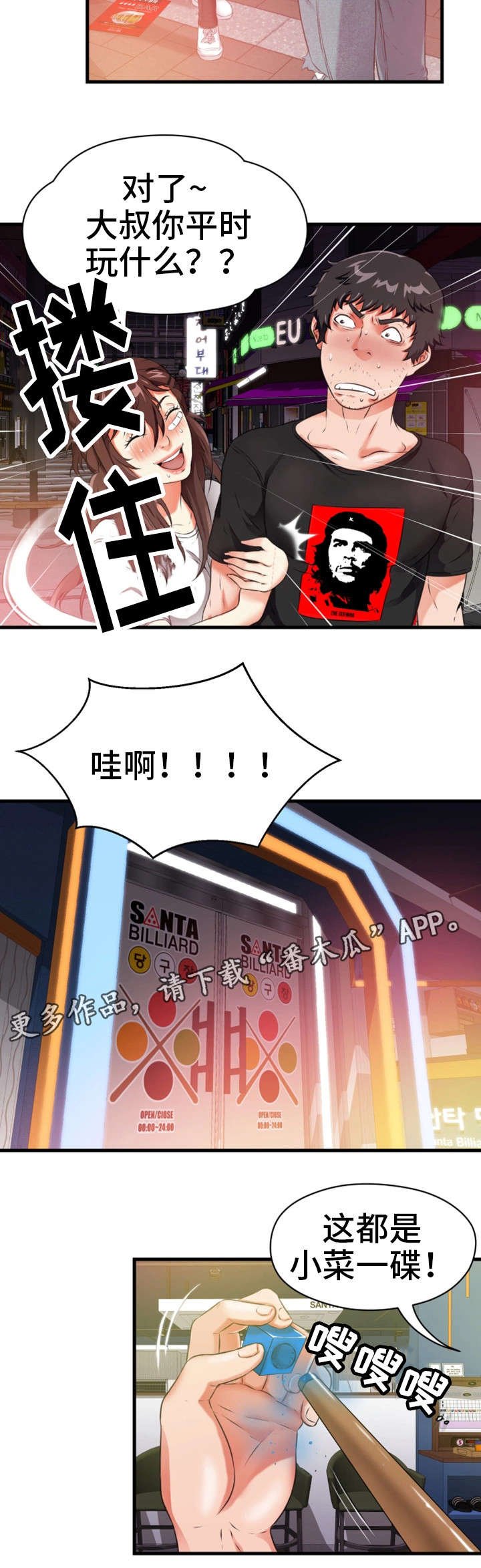 第21章：桌球