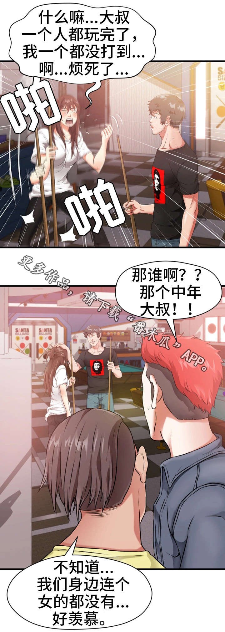 第21章：桌球