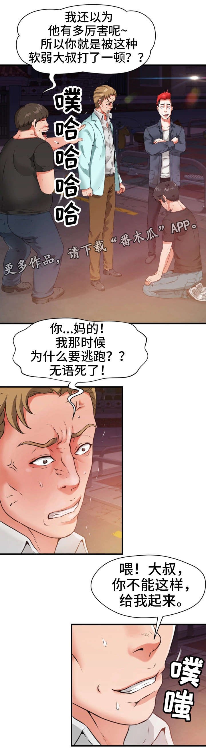 第23章：人渣