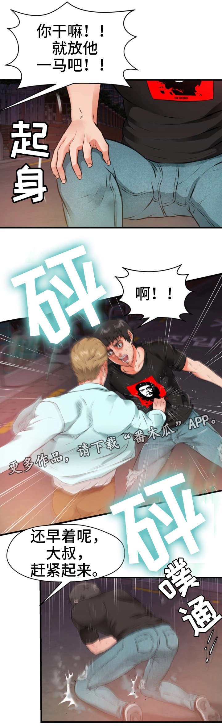 第23章：人渣