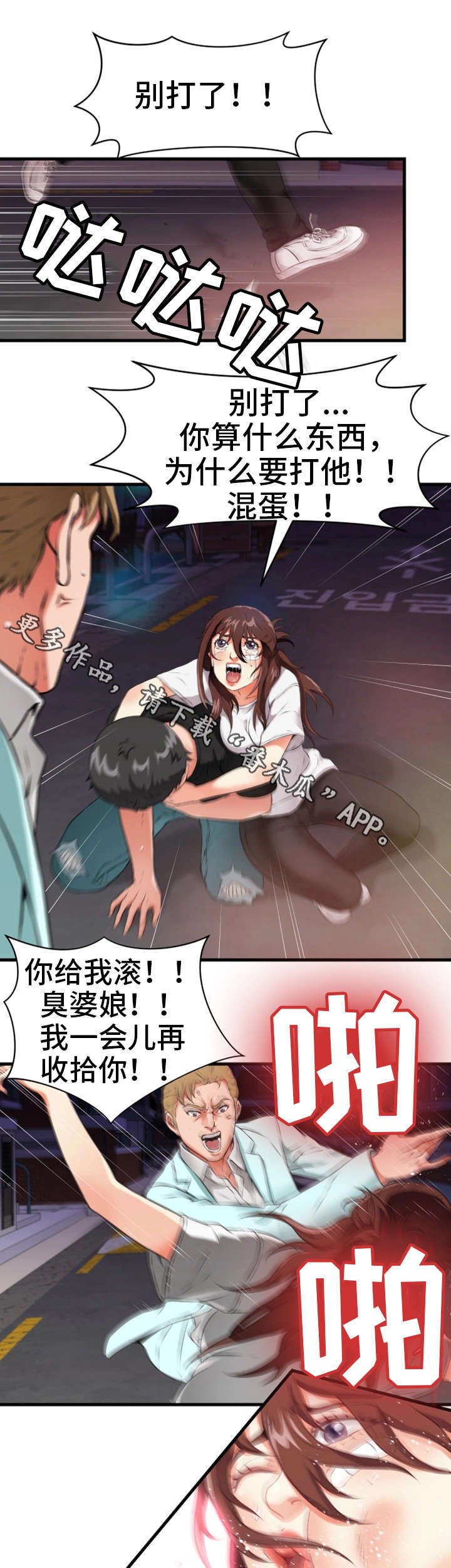 第23章：人渣