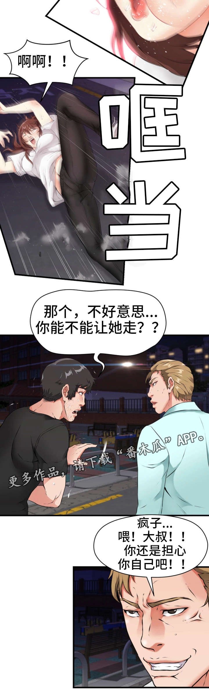 第23章：人渣