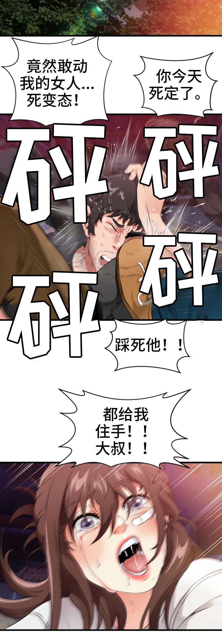 第23章：人渣