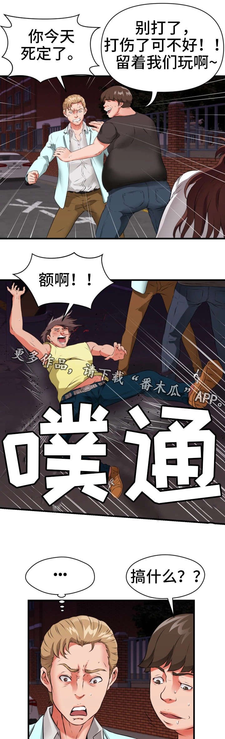 第23章：人渣