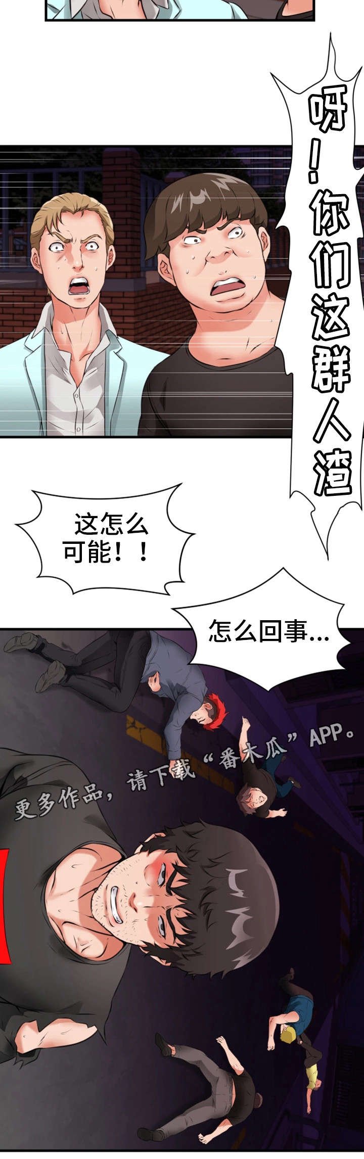 第23章：人渣