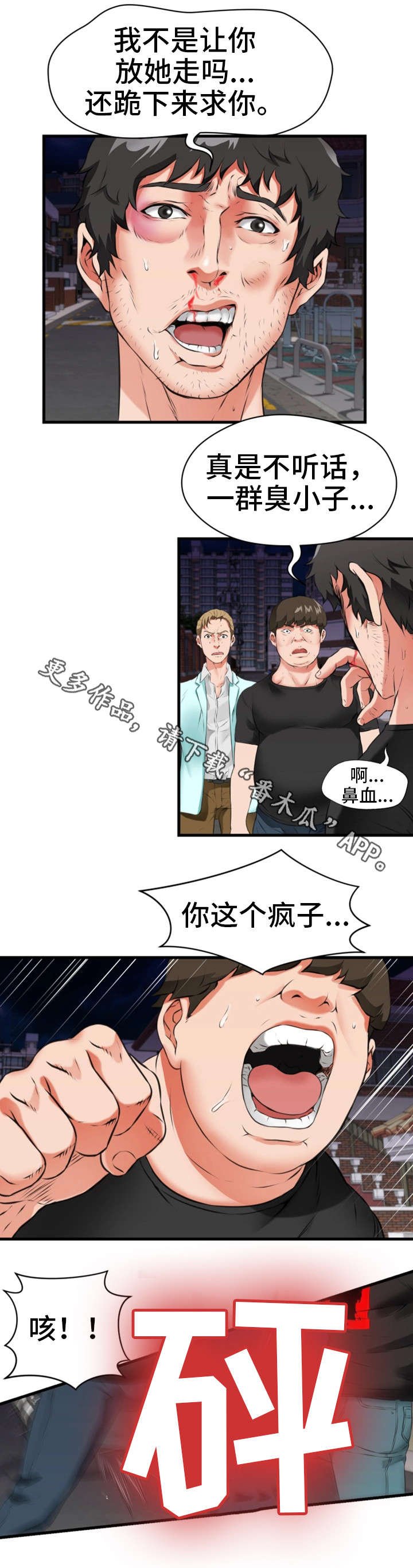 第23章：人渣