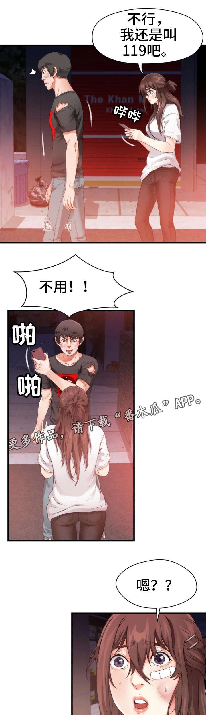 第26章：昏倒