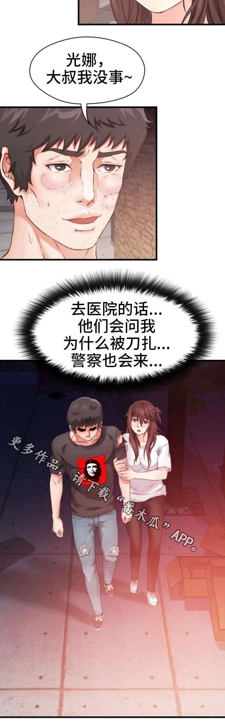 第26章：昏倒