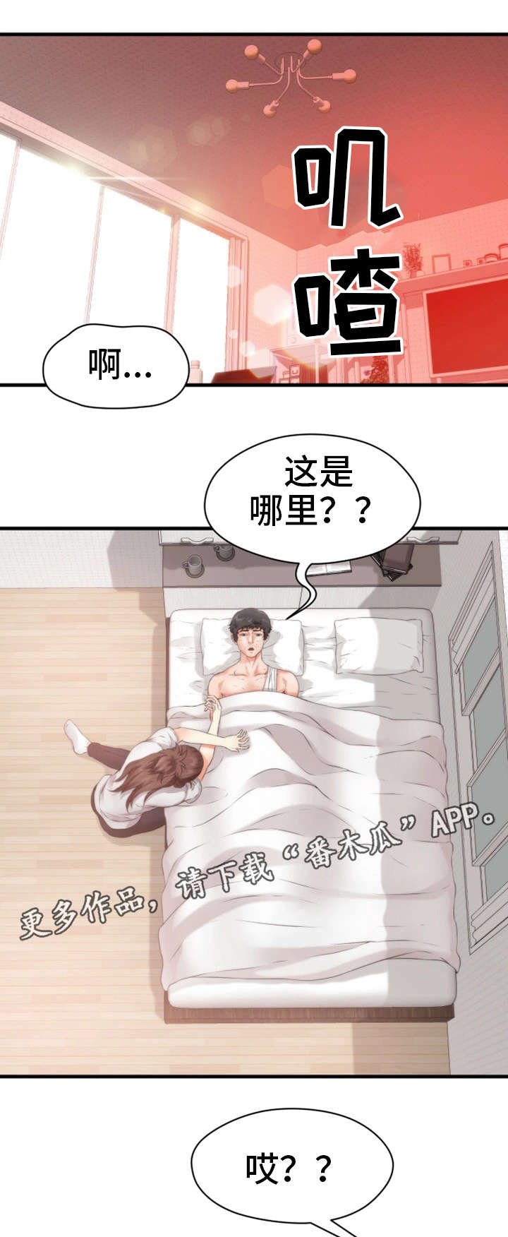 第26章：昏倒