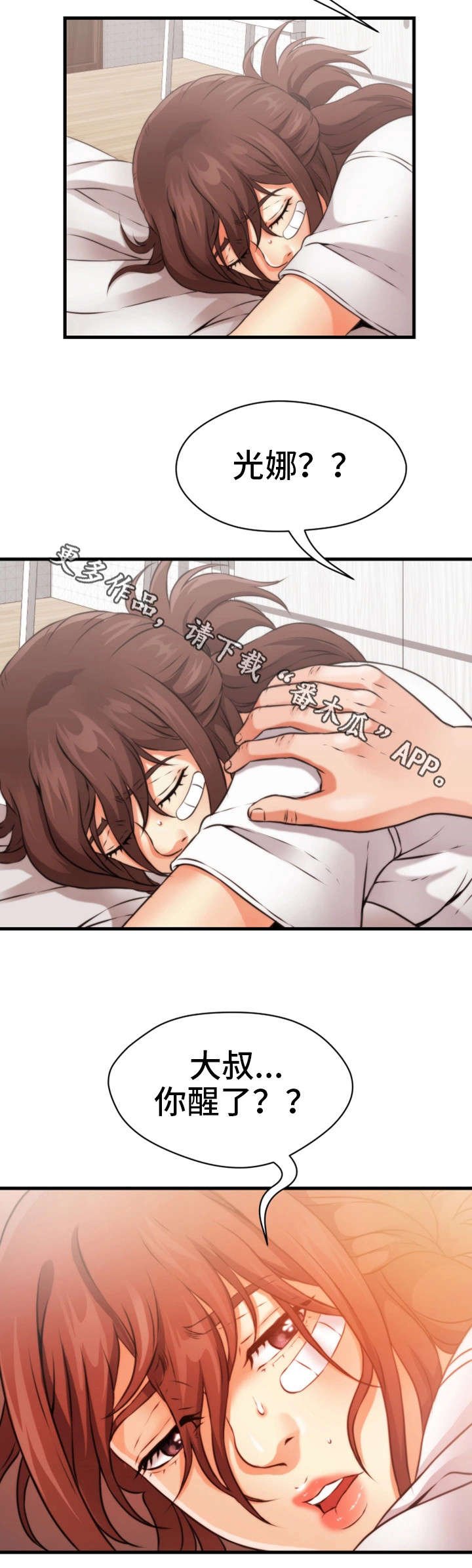 第26章：昏倒