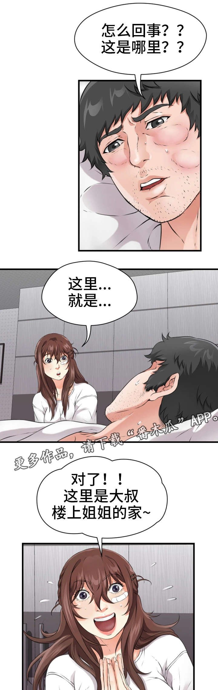 第26章：昏倒