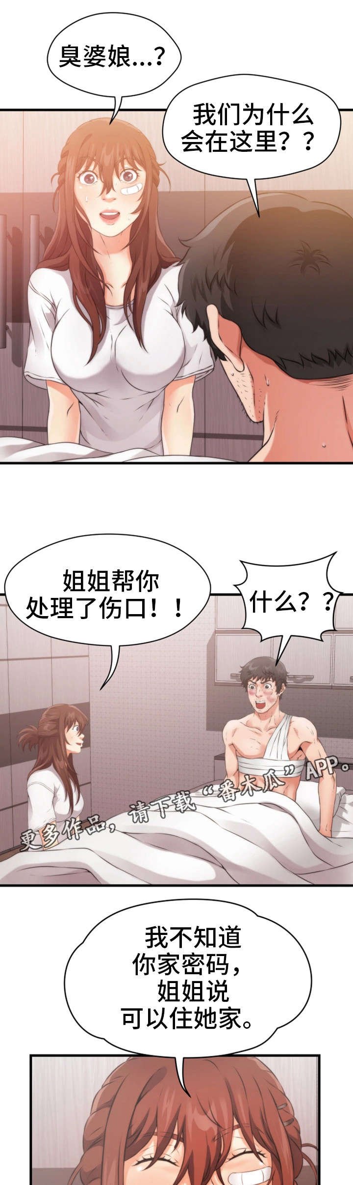 第26章：昏倒