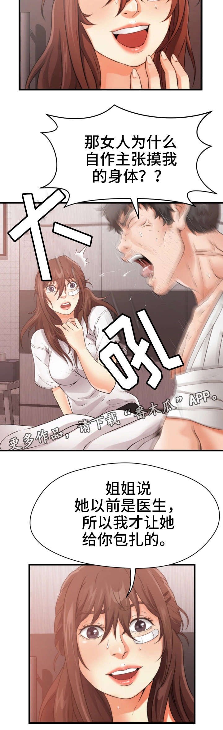 第26章：昏倒
