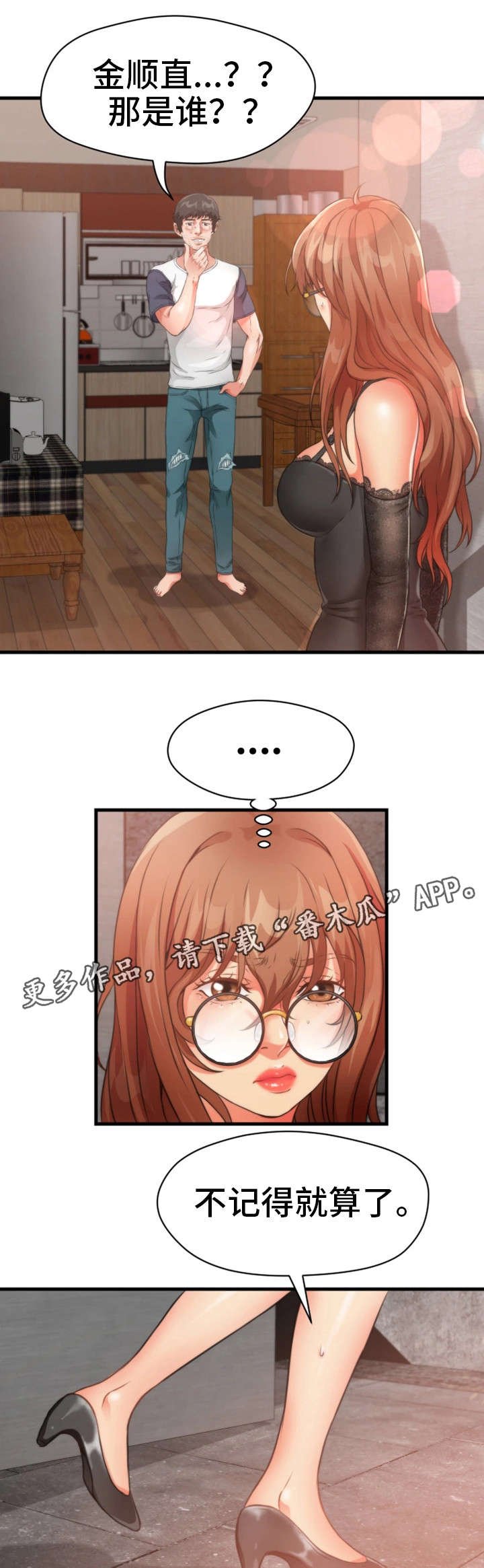 第29章：遗忘