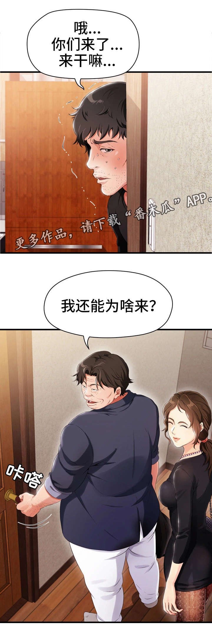 第3章：好友