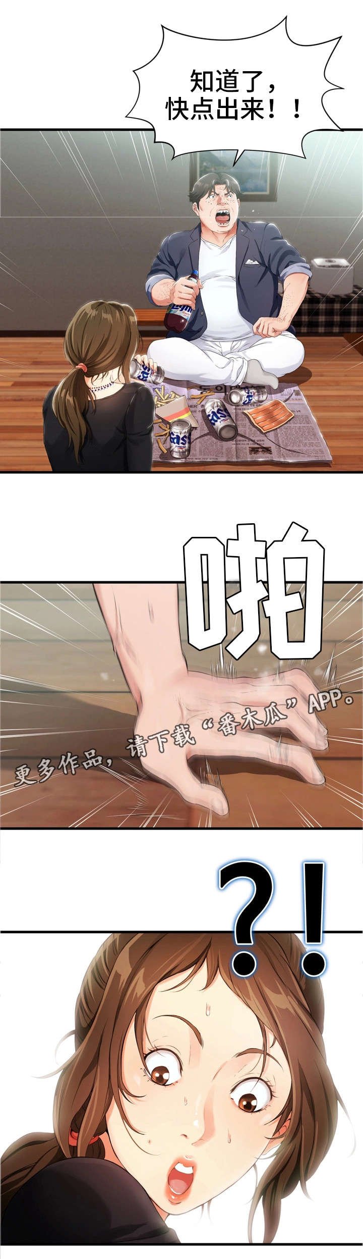 第3章：好友