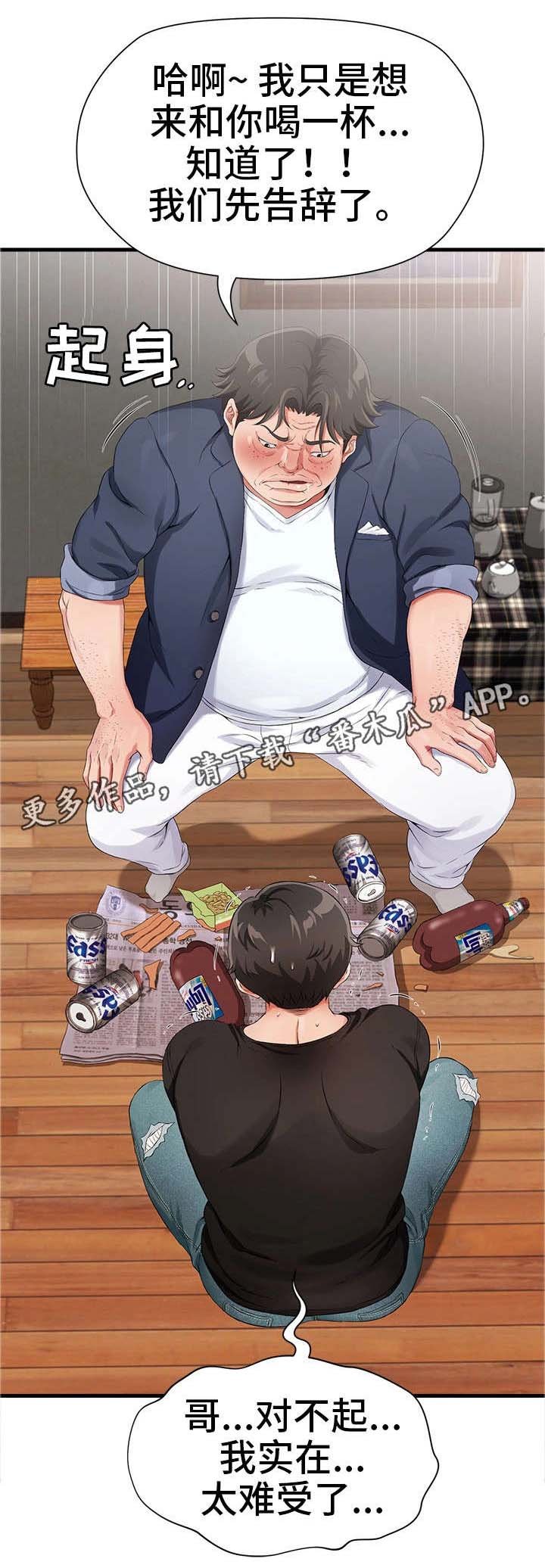第3章：好友