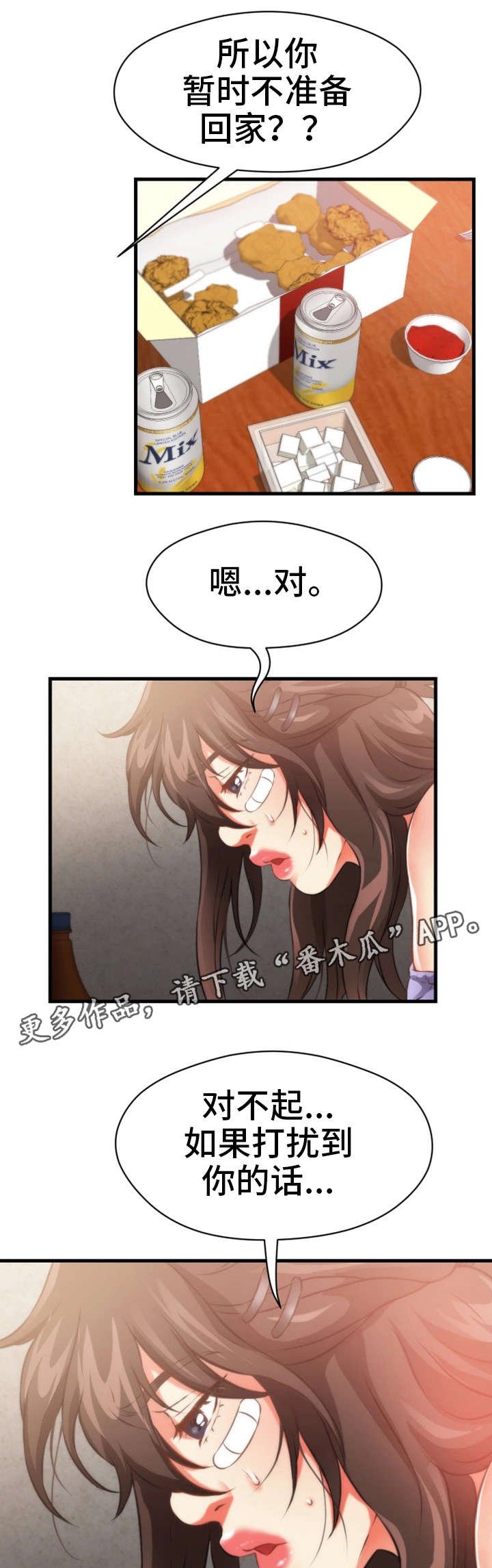 第31章：一起睡