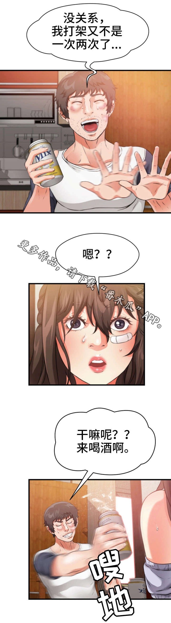 第31章：一起睡