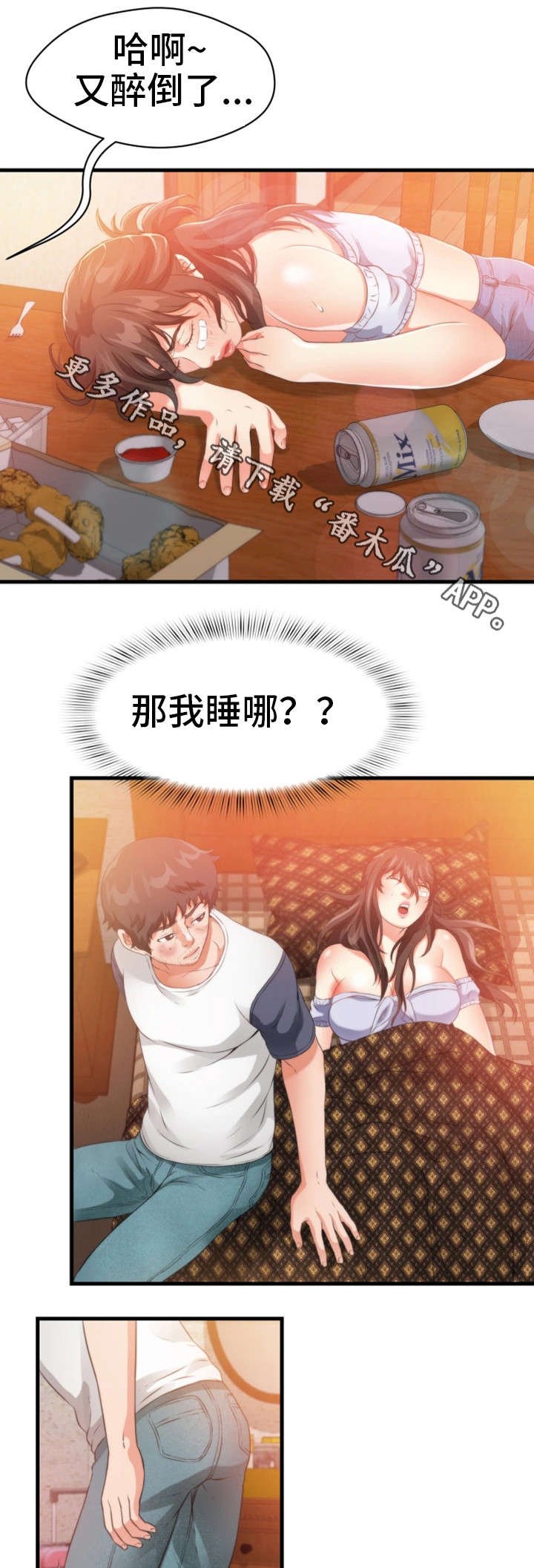 第31章：一起睡