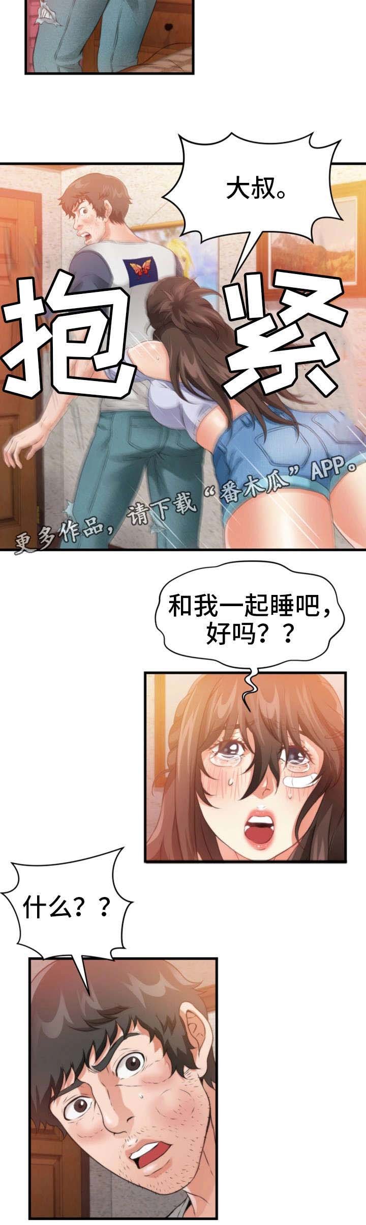 第31章：一起睡