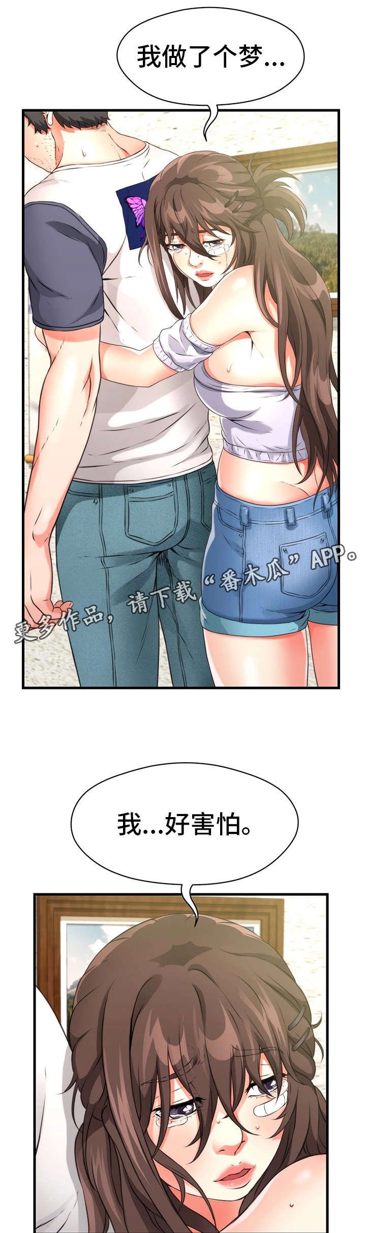 第31章：一起睡