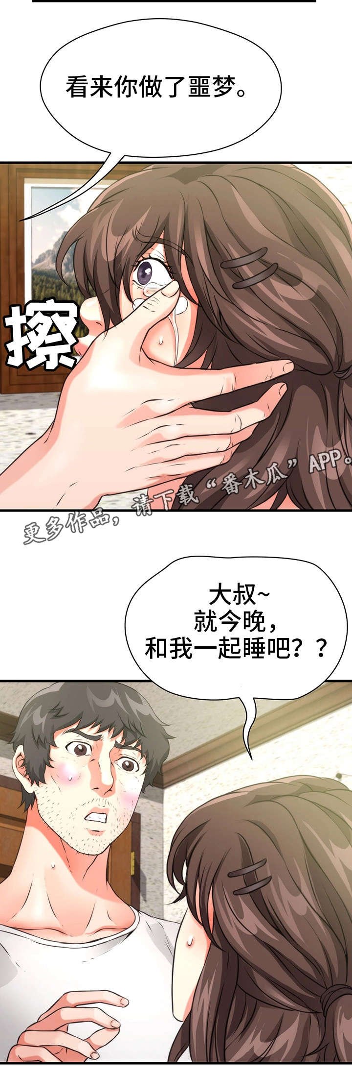 第31章：一起睡