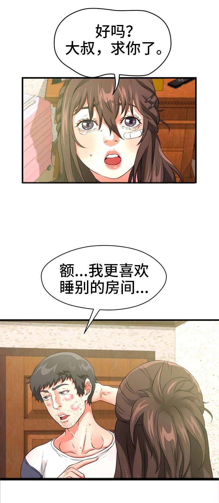 第31章：一起睡