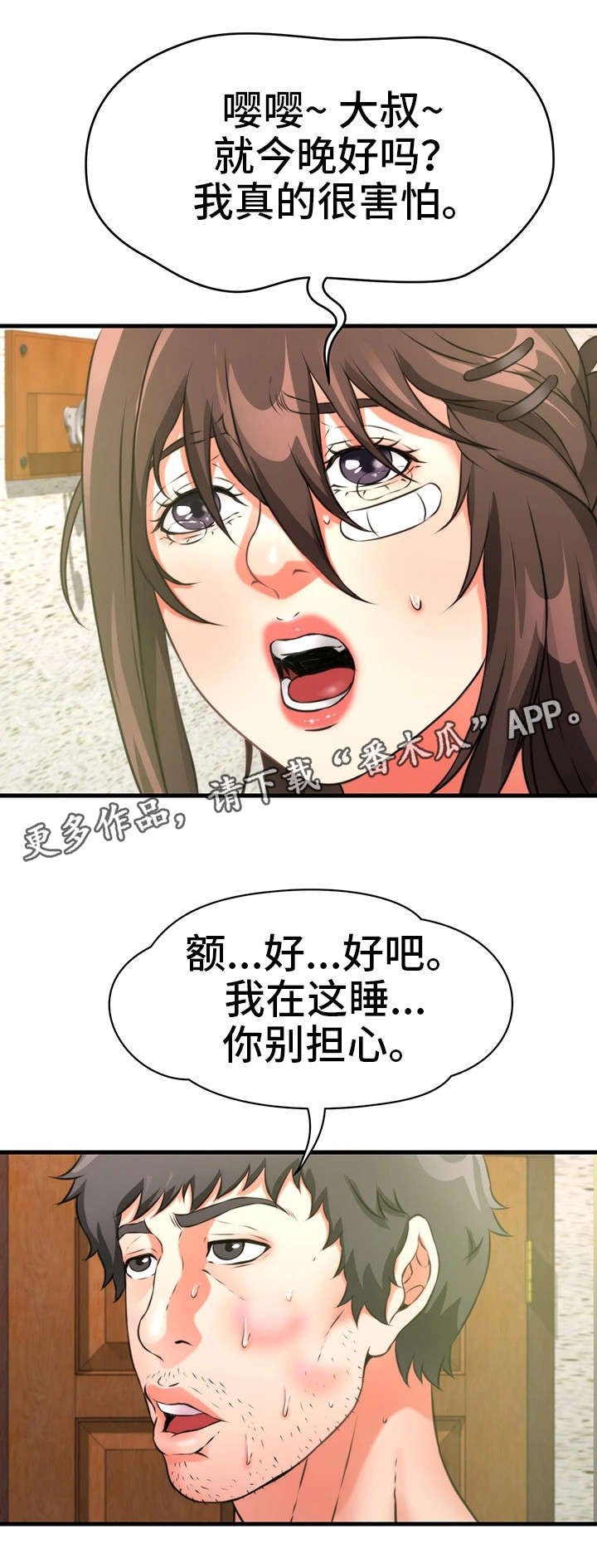 第31章：一起睡