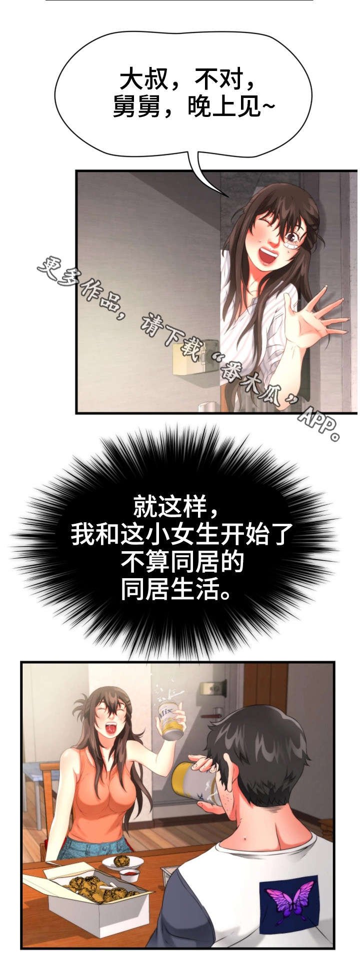 第33章：侄女