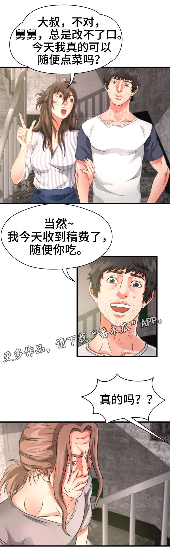 第33章：侄女