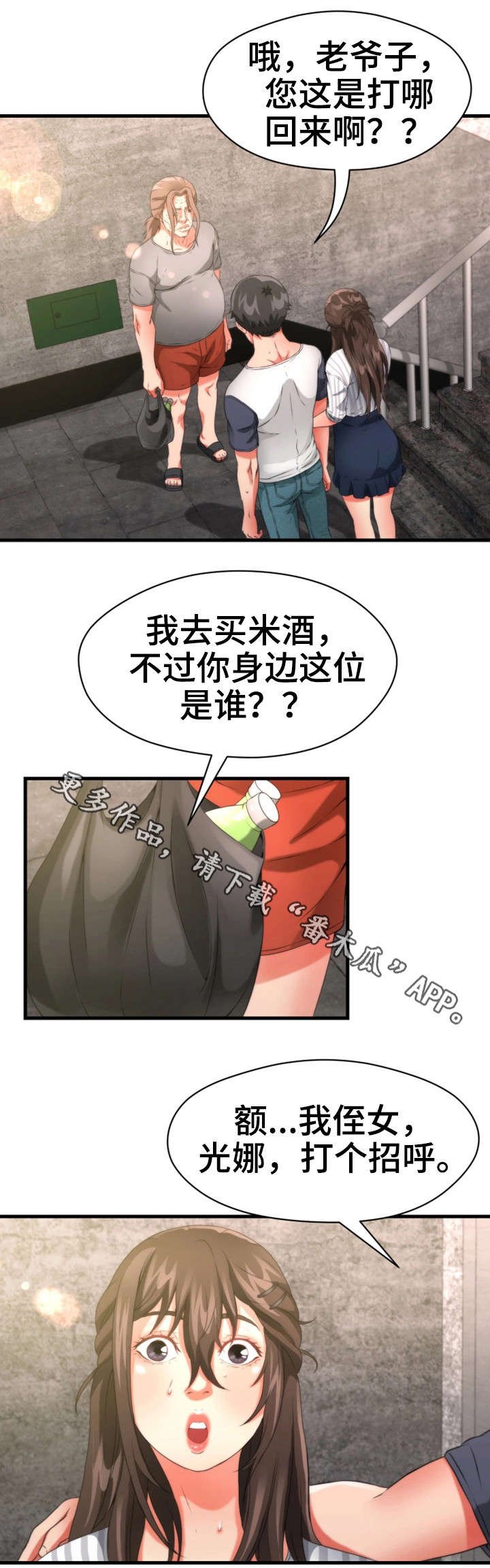 第33章：侄女