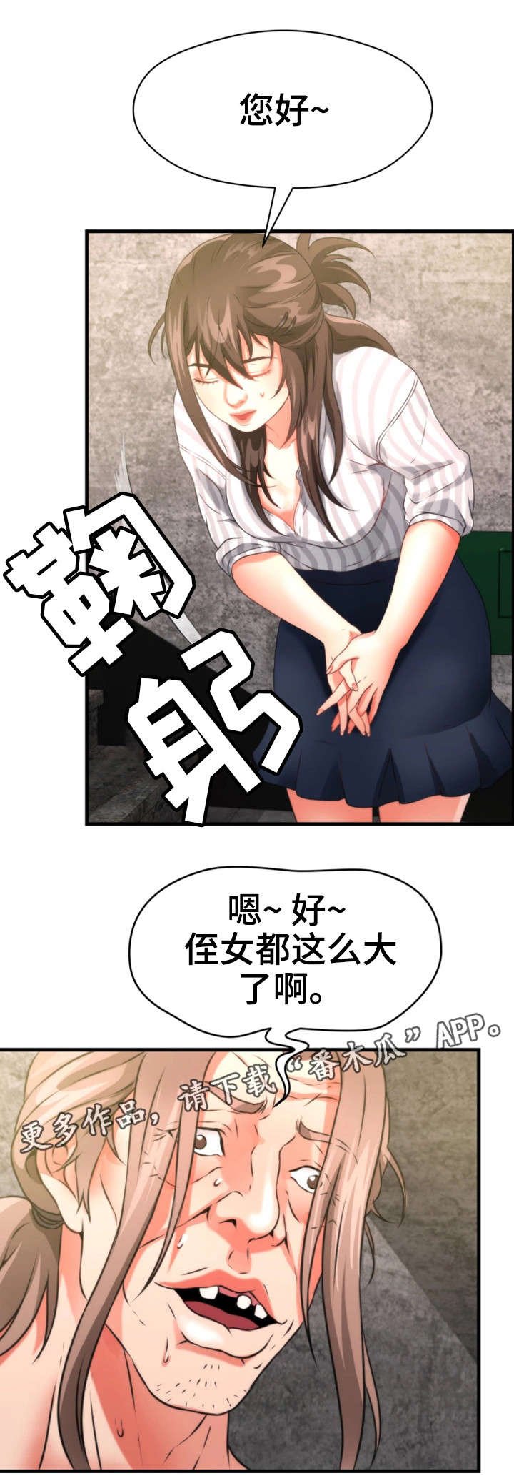 第33章：侄女