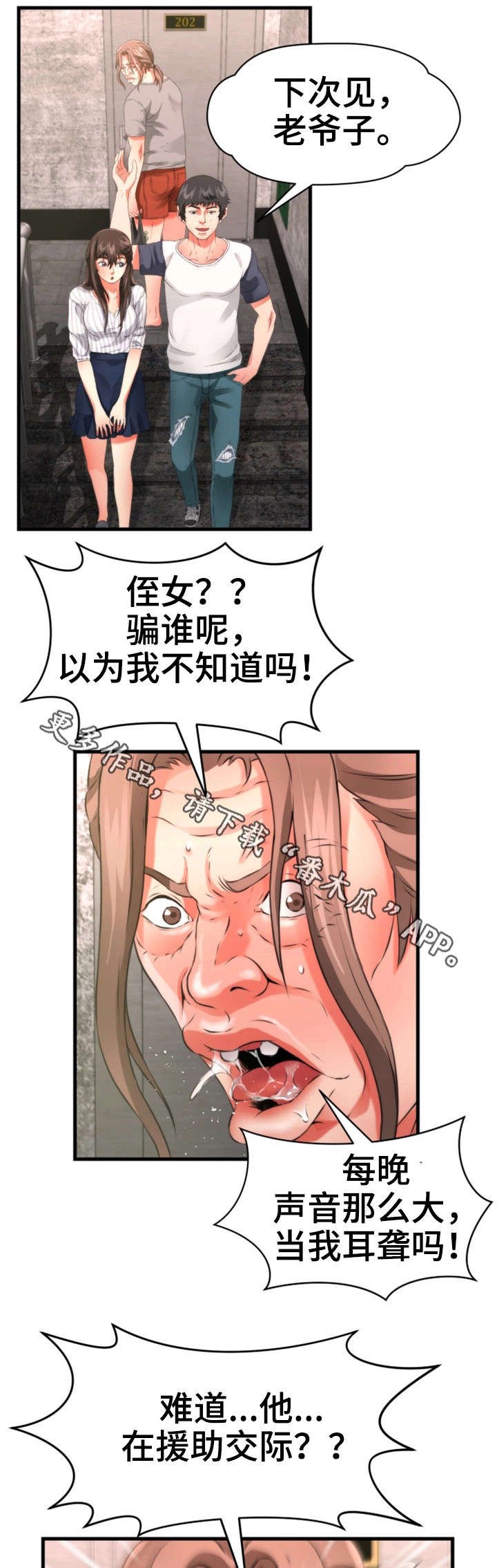 第33章：侄女