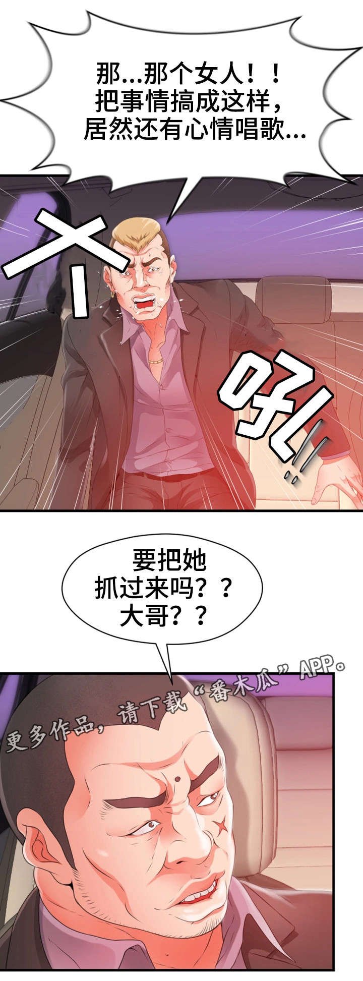 第40章：闹事