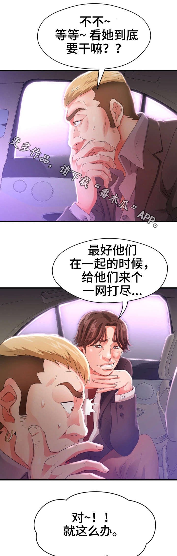 第40章：闹事