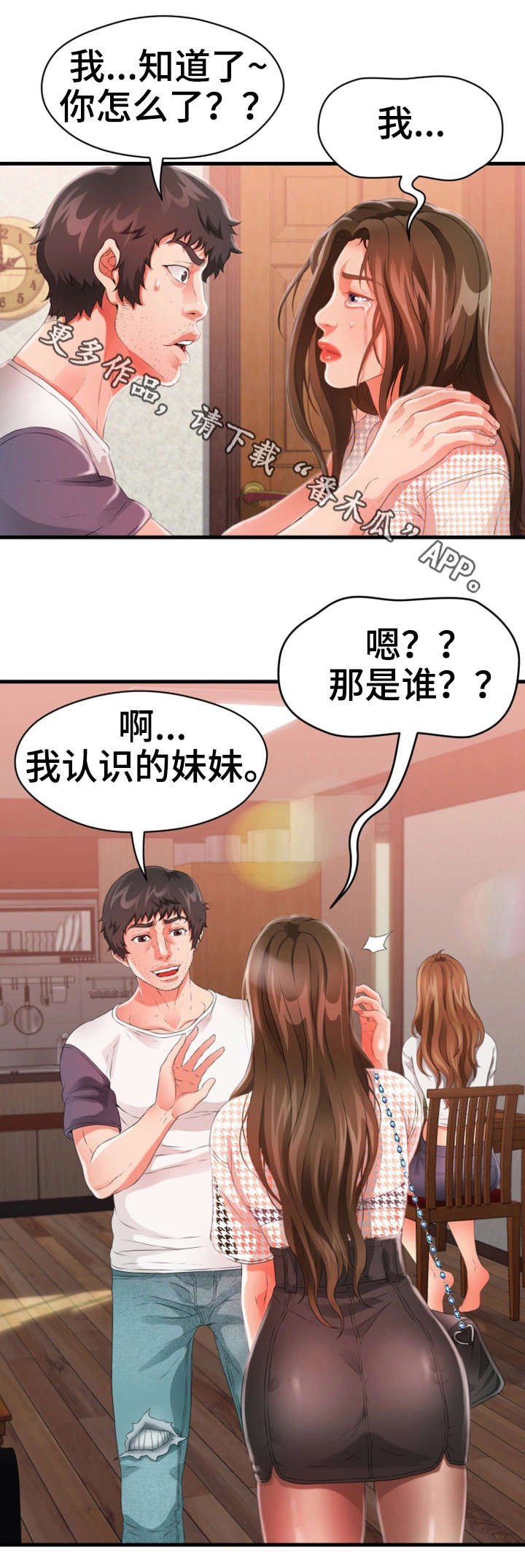第40章：闹事