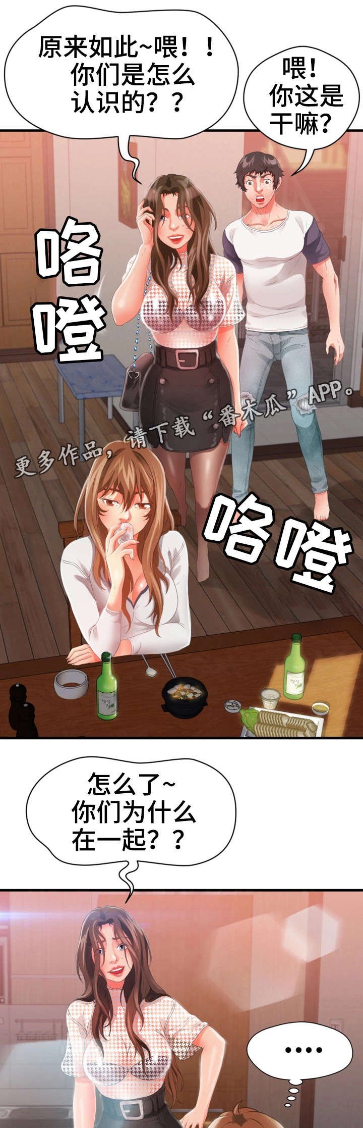 第40章：闹事