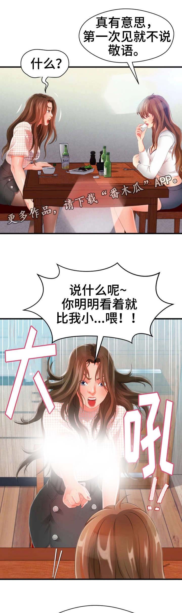 第40章：闹事