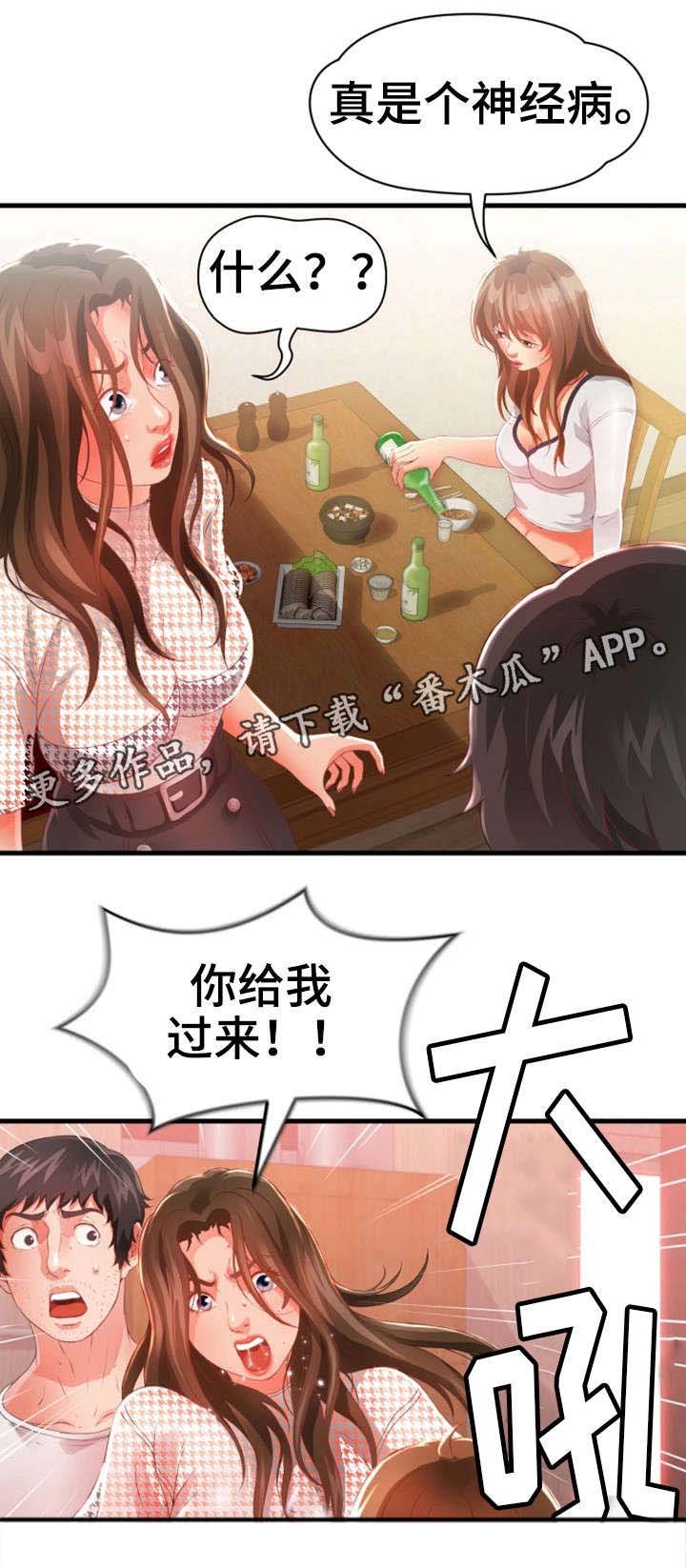 第40章：闹事