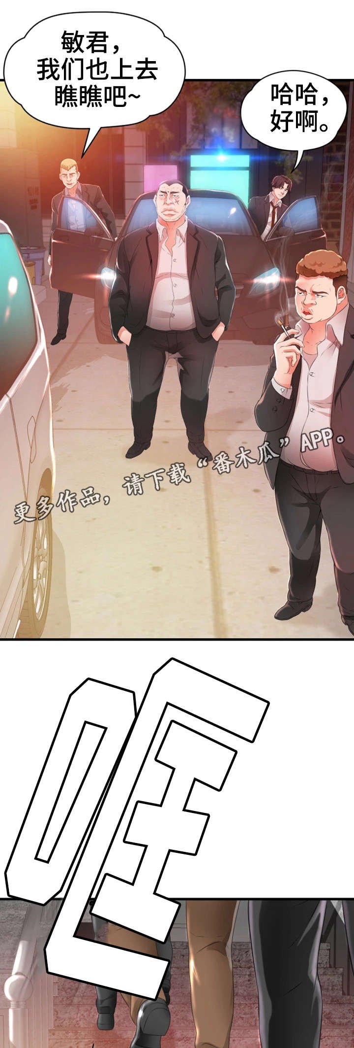 第40章：闹事