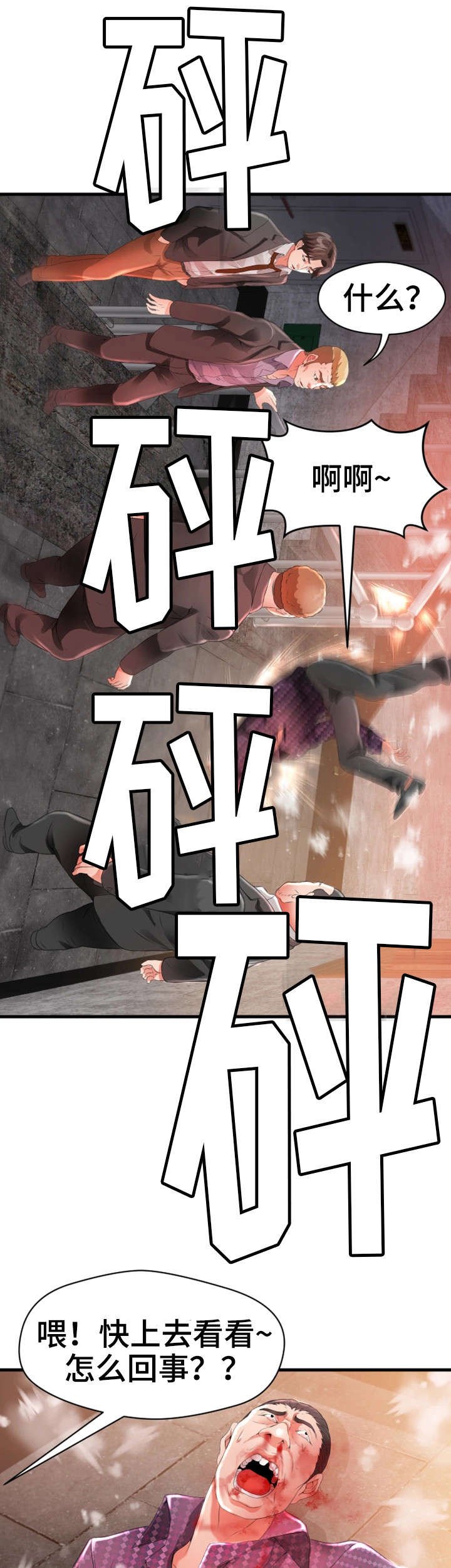 第40章：闹事