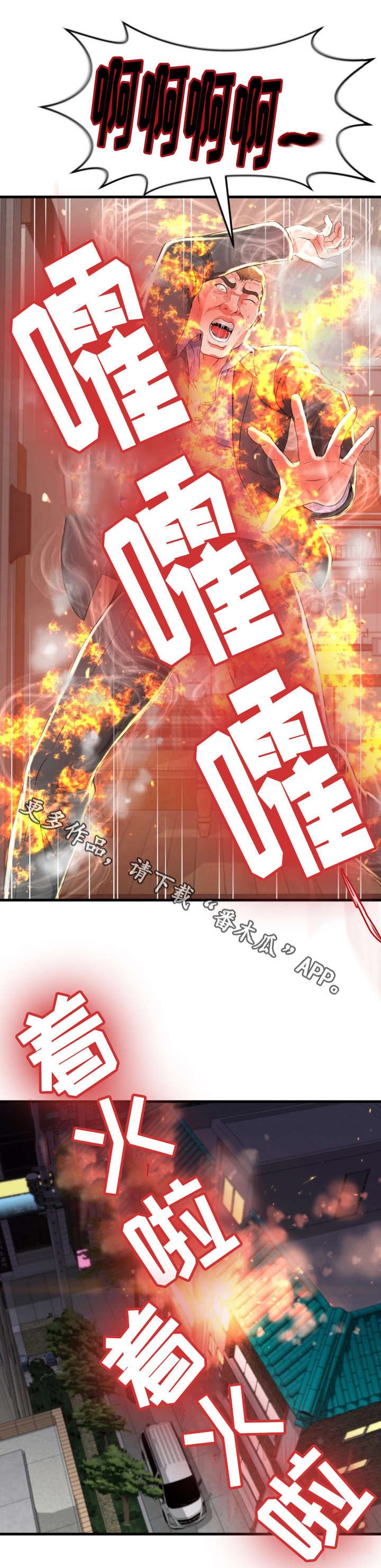 第41章：火灾（完结）