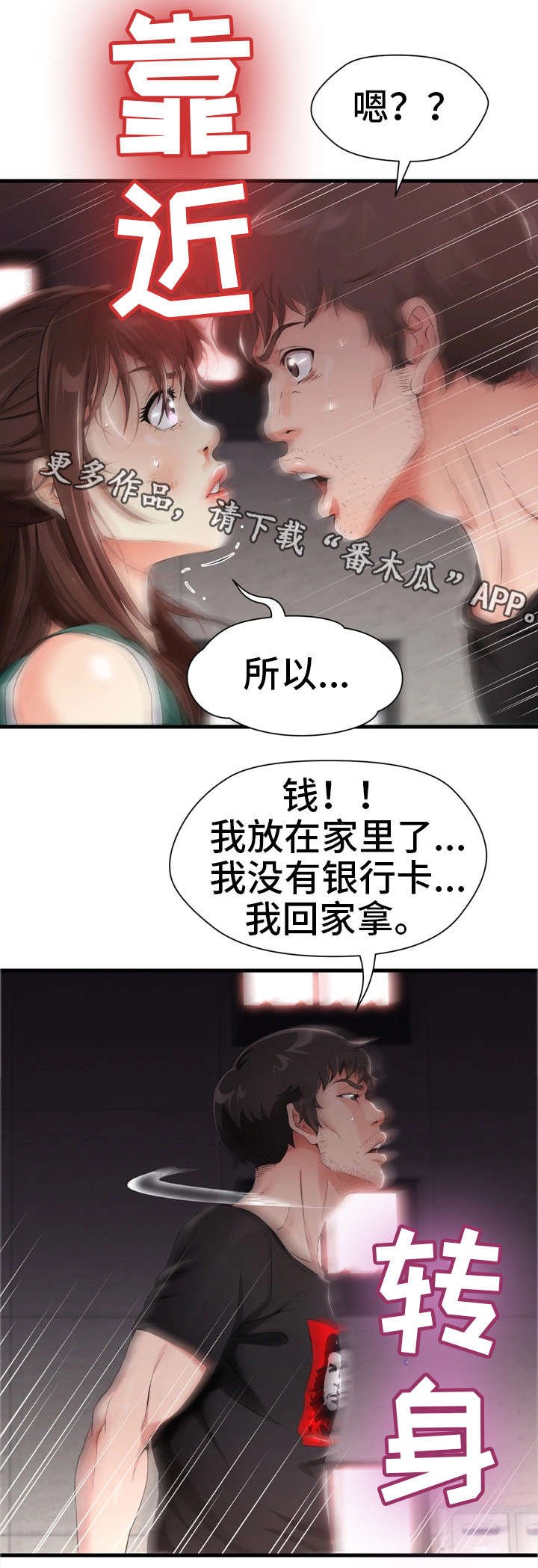 第5章：害羞