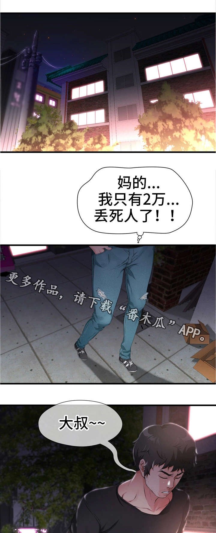 第5章：害羞